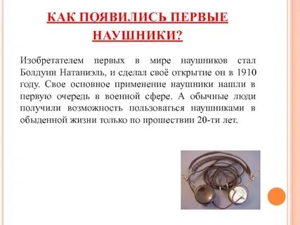 Наушники сообщение