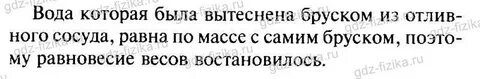 На весах уравновесили отливной сосуд
