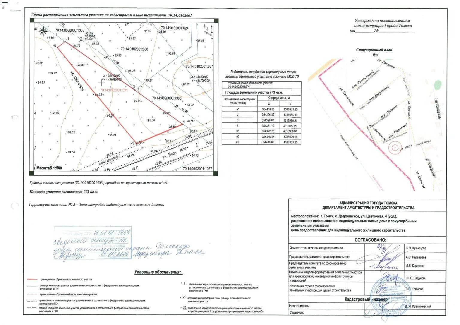 Определение границ земельного участка по координатам. Поворотные точки границ земельного участка пример. Межевой план земельного участка с координатами поворотных точек.. Схема границ земельного участка по координатам. Изменение местоположения участка