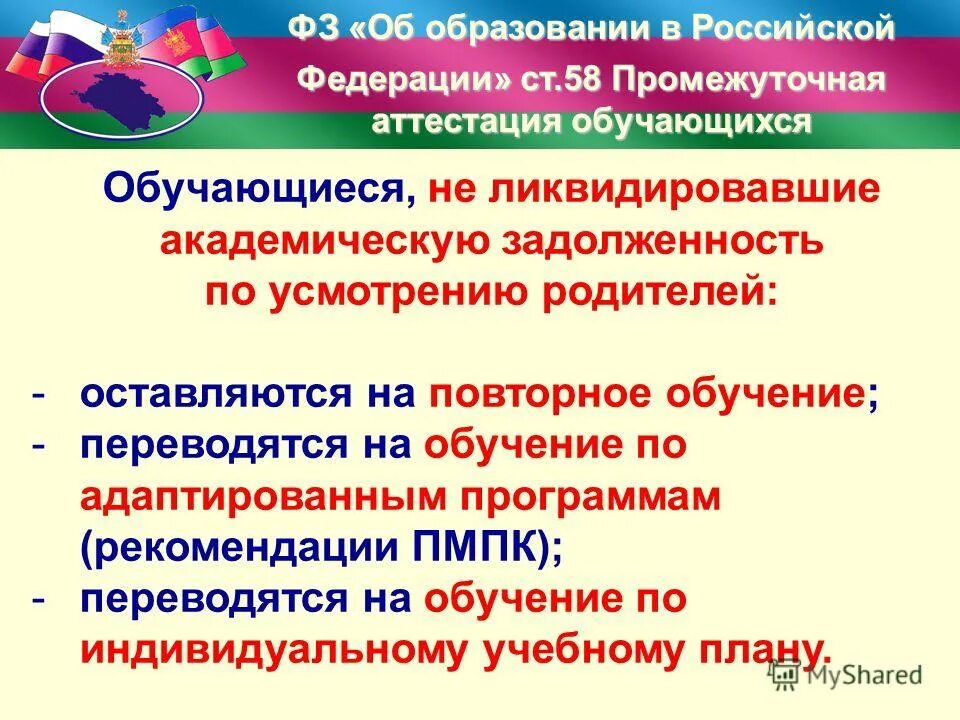 Промежуточная и итоговая аттестация обучающихся. Промежуточная аттестация. Задачи аттестации обучающихся по ФЗ об образовании. Обучающийся или обучающейся. Обучающиеся не аттестованы.