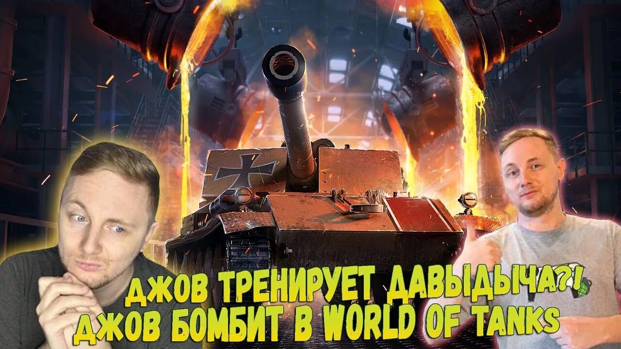 Wot jove. Джов. Джов ютуб. Смешные картинки с Джовом. Джов на улице.