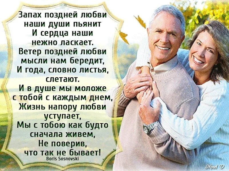 стих молодость и зрелость. стихи о любви в зрелом возрасте. пожилые мужчина и женщина. молодость и зрелость сели на скамейку стихи. зрелый возраст стихи.
