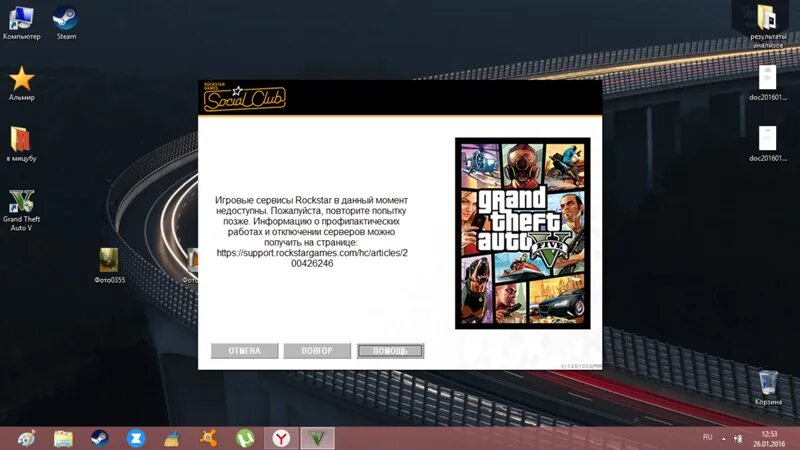 Игровые сервисы Rockstar. Игровые сервисы Rockstar недоступны. Сервера рокстар. Статус серверов рокстар.