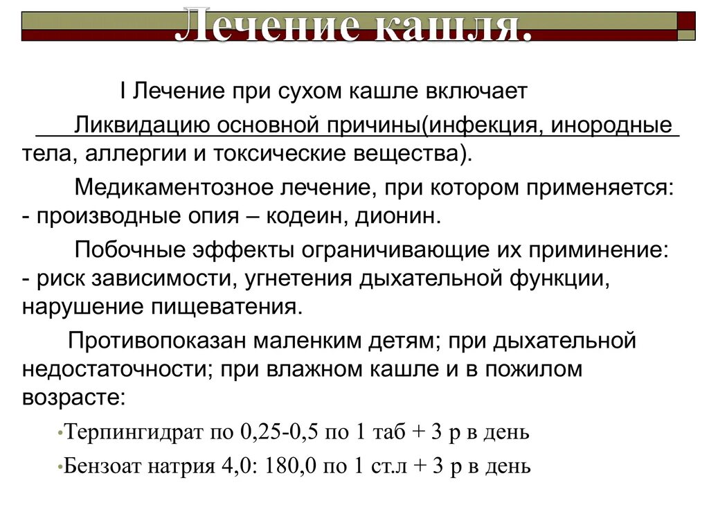 Как лечить сухой кашель у взрослых. Сухой кашель чем лечить у взрослого без температуры чем лечить. Сухой кашель у взрослого чем лечить. Как вылечить кашель быстро у взрослого сухой. Сильный сухой кашель и температура