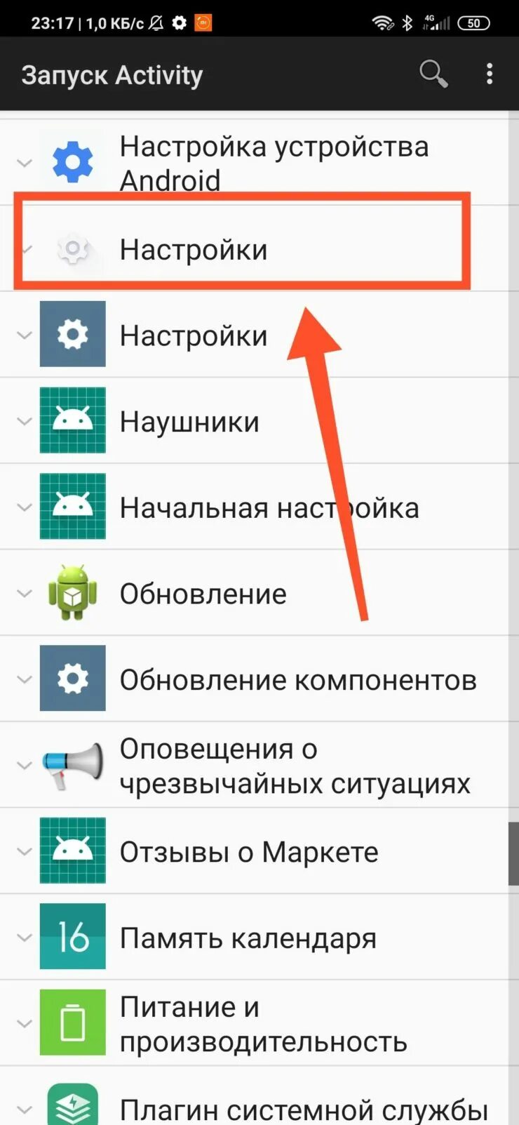 Где находится уведомление