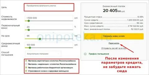 Россельхозбанк ипотека калькулятор рассчитать