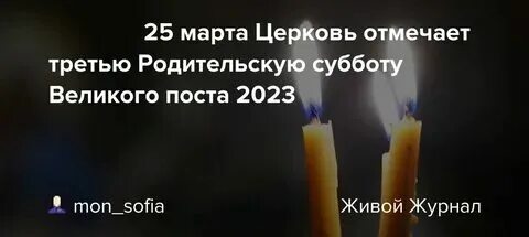 Числа родительской субботы в 2023 году