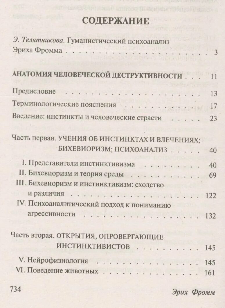 анатомия человеческой деструктивности эрих. эрих фромм деструктивность человеческой личности. фромм анатомия человеческой деструктивности. эрих фромм книги. эрих фромм книги эксклюзивная классика.