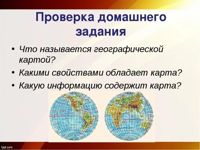 Какими свойствами обладает карта. Свойства географических карт. Что называется географической картой. Свойства географических карт 5 класс география. Какие свойства географической карты