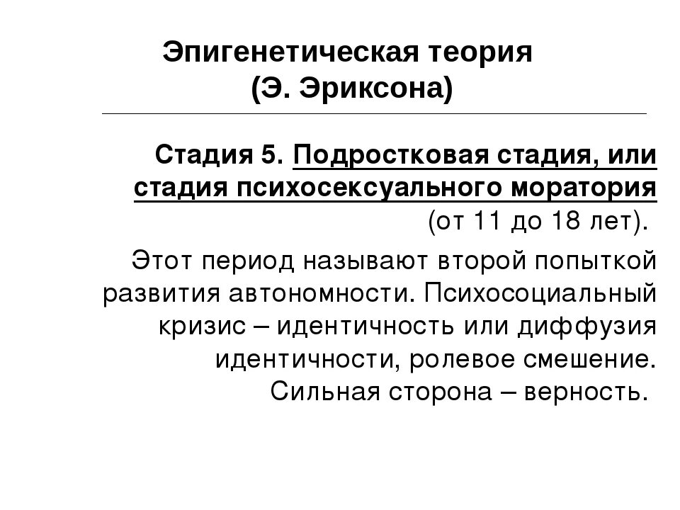 Теория личности э эриксона. Эпигенетическая теория личности э. Эриксона. Эпигенетическая теория развития личности э Эриксона кратко. Эпигенетическая теория Эриксона таблица.