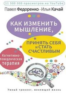 Когнитивно поведенческая терапия аудиокнига