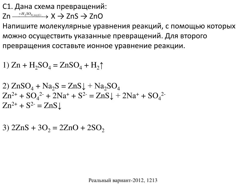 S zns уравнение реакции