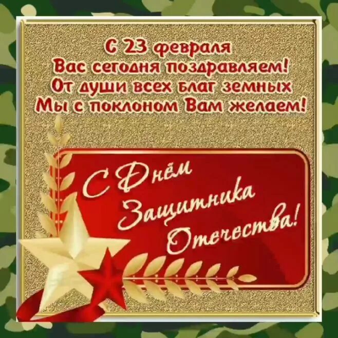 С днем защитника любимый. Поздравление с 23 февраля. открытка 23 февраля. с днем защитника отечества пожелания. 23 февраля картинки поздравления.