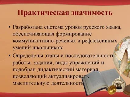 Система уроков русский язык