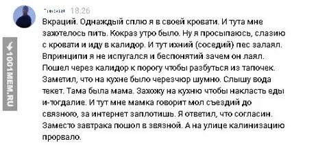 В крации это
