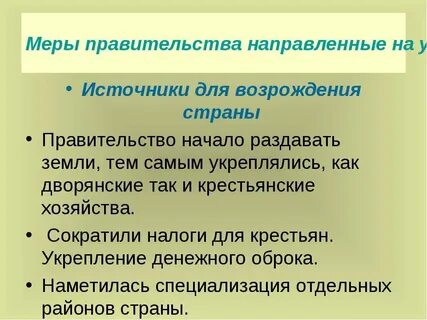 Система мер правительства