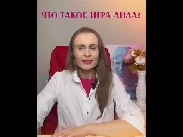 Помочь лиле
