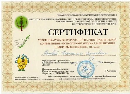 Повышение квалификации для психолога доу