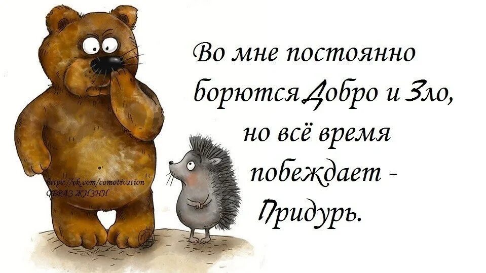 Всем добра прикол. Злые цитаты. надо быть добрым человеком. злые статусы в картинках. добро прикол.