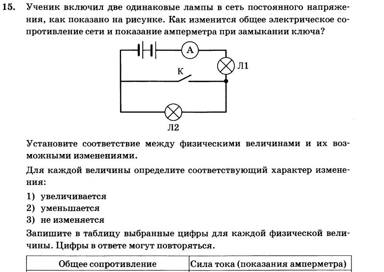 Ученик включил две одинаковые лампы в сеть постоянного. Сопротивление амперметра программа. При замыкании ключа 1 лампочка а. Сопротивление при замыкании ключа. Почему показания вольтметра при замкнутом ключе различны