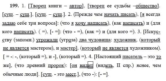 Русский язык 9 класс номер 252. Русский язык упражнение 199. Русский язык 9 класс номер 199. Домашнее задание по русскому языку упражнение 199. Гдз по русскому языку упражнение 199.