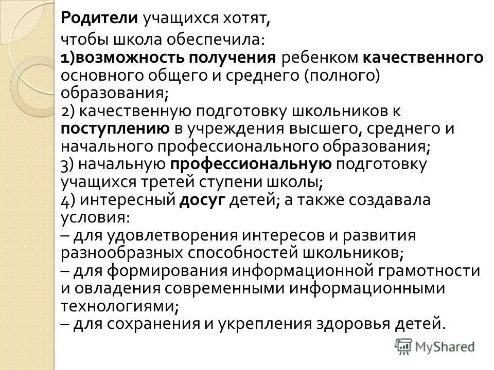 Закон об образовании в российской федерации обязанности родителей. Биогом докун. Отец обязан обеспечить ребенка. Обеспечения получения ребенком основного общего. Права и обязанности родителей законных представителей обучающихся.