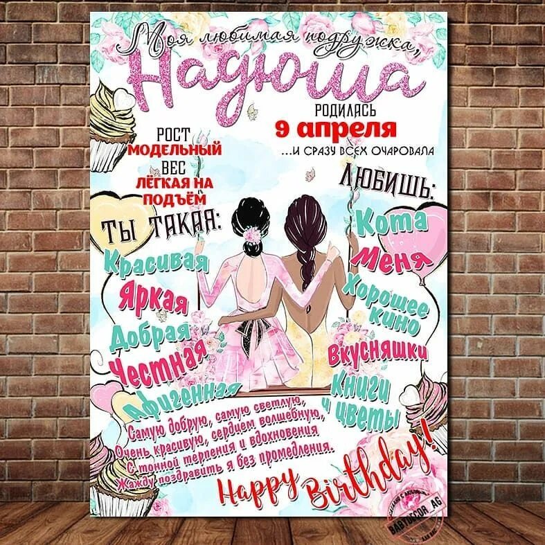 Плакат поздравление девочек. Постер для подруги на день рождения. Плакат на день рождения подруге. Плакат подружке на день рождения. Плакат на др лучшей подруге.