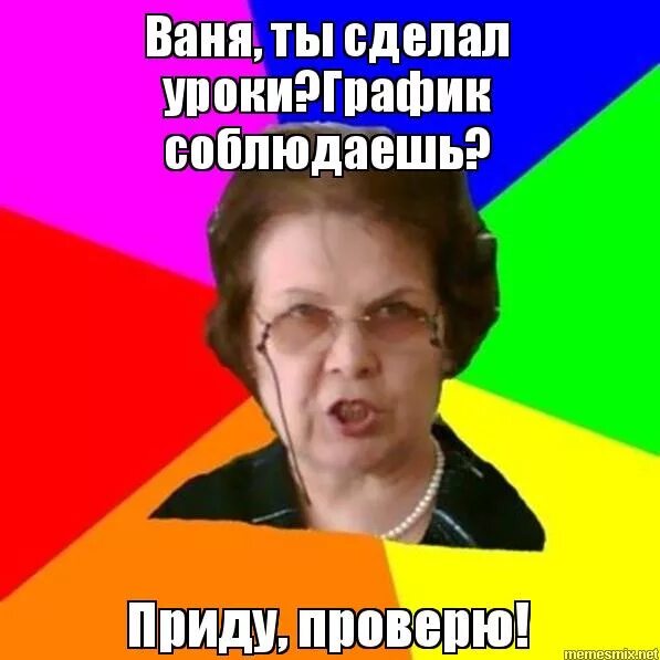 что делать ваня что сделать. ваня дебил. васек имя. зовут ваня. злая училка мем.