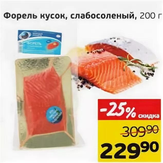 форель монетка. форель филе кусок с/с в/у 150г дары океана. монетка акции. дары океана форель филе-кусок слабосоленая 150г. форель слабосоленая 300 г.