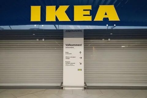 Про ике