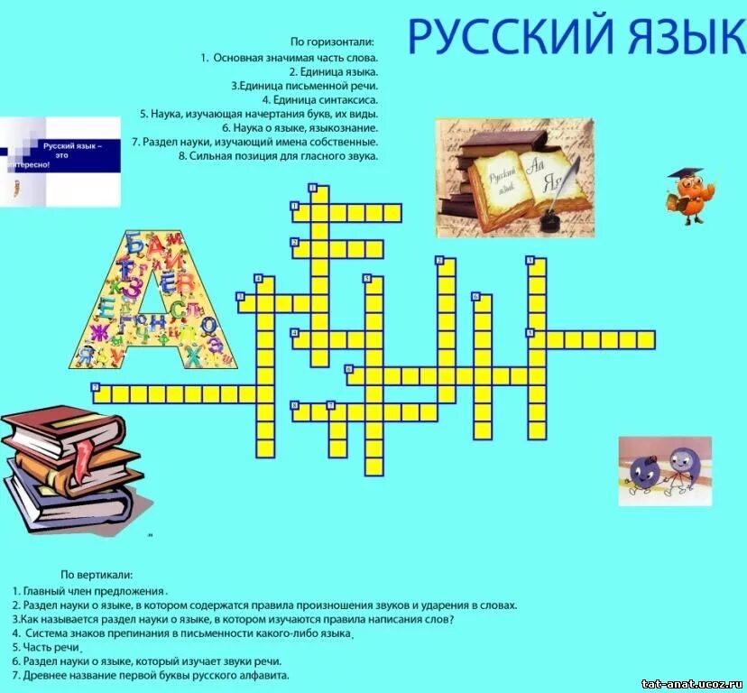 Вопрос к слову школа. Кроссворд по русскому языку 5 класс с ответами. Кроссворд по русскому языку 8 класс с ответами и вопросами на 20 слов. Кросврдна тему русский язык. Кроссворд на тему русский язык.