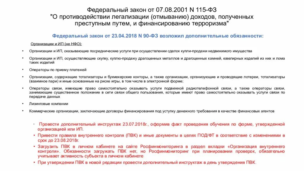 Фз 90 с изменениями. Закон 115-ФЗ О противодействии легализации отмыванию доходов. Легализация доходов полученных преступным путем. 115 Федеральный закон. Федеральный закон 115 о противодействии легализации.