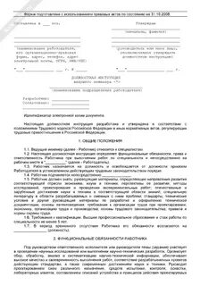 Должностные инструкции специалистов опеки и попечительства