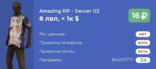 Сервера амазинг. Намальск РП аккаунты. Одежда 302 намальск. Скины намальск. Бирки намальск рп