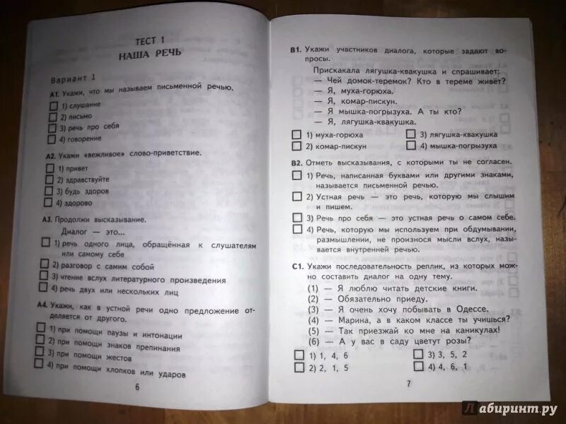 Контрольный измерительный материал 2 класс. Контрольно измерительные материалы русский язык. контрольно измерительные материалы русский язык 2 класс. фгос контрольно измерительные материалы русский язык 2 класс. контрольно-измерительные материалы по русскому языку 3 класс фгос.