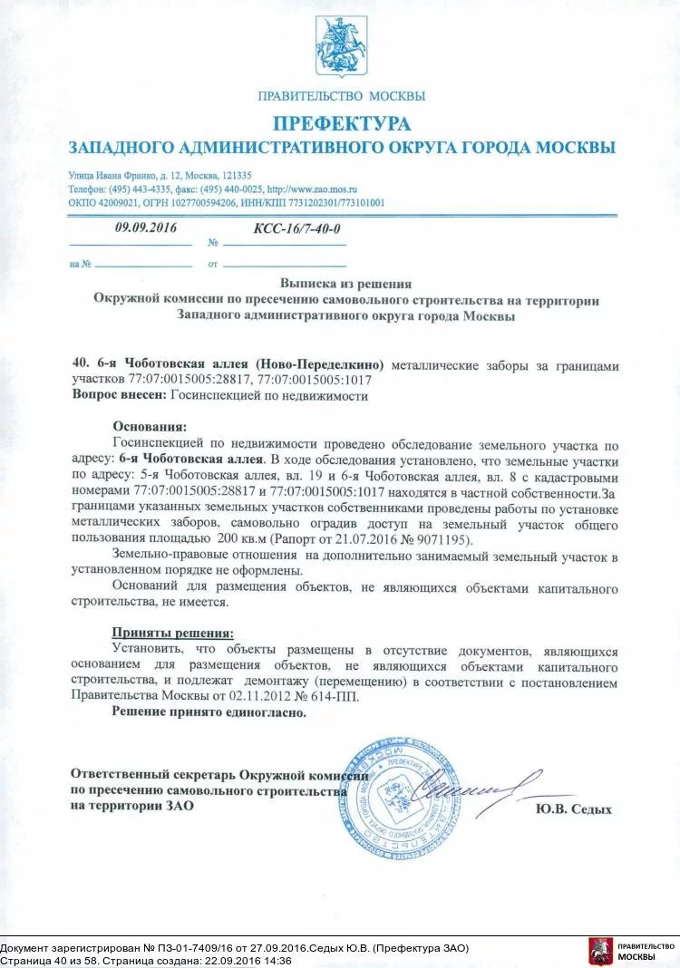 Акт административного обследования. Акт административного обследования объекта земельных отношений. комиссия по обследованию земельного участка по адресу. создать комиссию по обследованию земельного участка. запрос госинспекции по недвижимости.