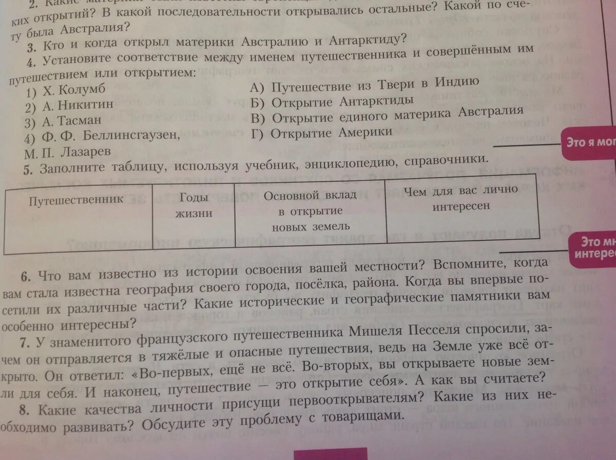 География заполните таблицу используя учебник. Заполните таблицу используя учебник энциклопедию справочники. Заполни таблицу используя учебник энциклопедию справочник. Что вам известно из истории освоения вашей местности. 5. Заполните таблицу, используя учебник, энциклопедию, справочники..