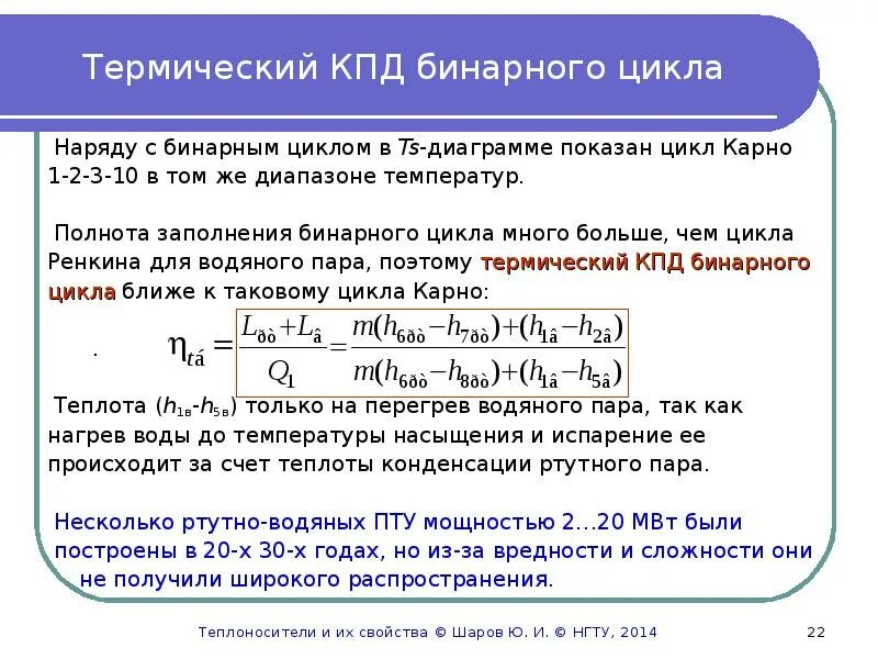 Кпд паровой турбины. Термический кпд гту. Термический кпд турбины. Термический кпд формула. Кпд цикла гту.