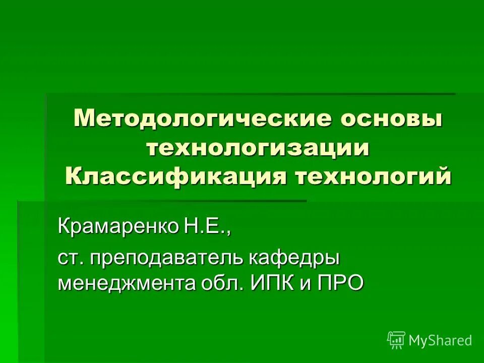 Методологические основы педагога. Методологические основы игровых технологий. Технологизация. Методологическая основа. Методологические основы тест