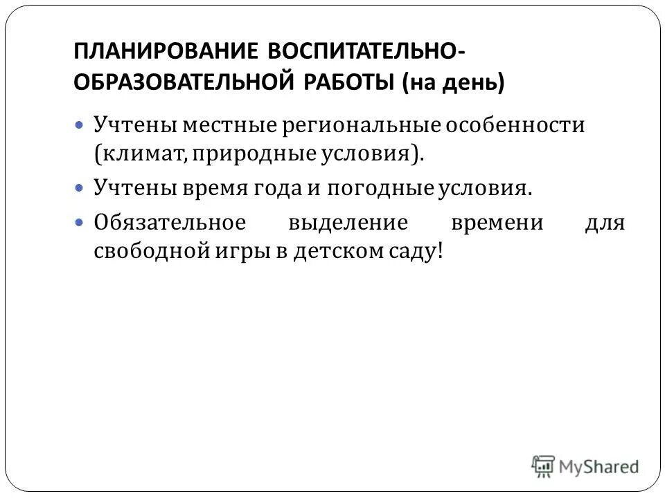 Воспитательная работа принципы работы. Особенности планирования воспитательной работы. Планированиемвоспитательнрй работы. Отмеченные достоинства личностных характеристик выпускника. Планирование учебного воспитательный процесса.