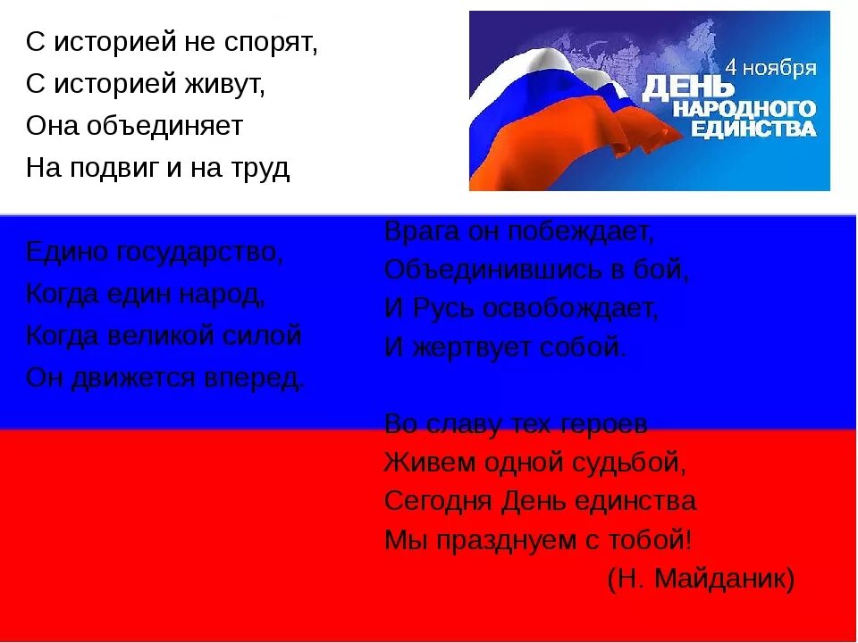 Презентация единство народов россии 2 класс. Классный час на тему день народного единства. День единства классный час. Кл час ко Дню народного единства 1 класс. Кл час 4 кл день народного единства.