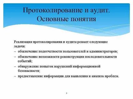 Концепции аудита