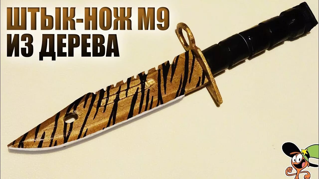 Как сделать м 9
