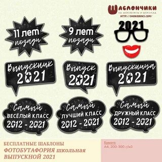 Фразы для выпускного