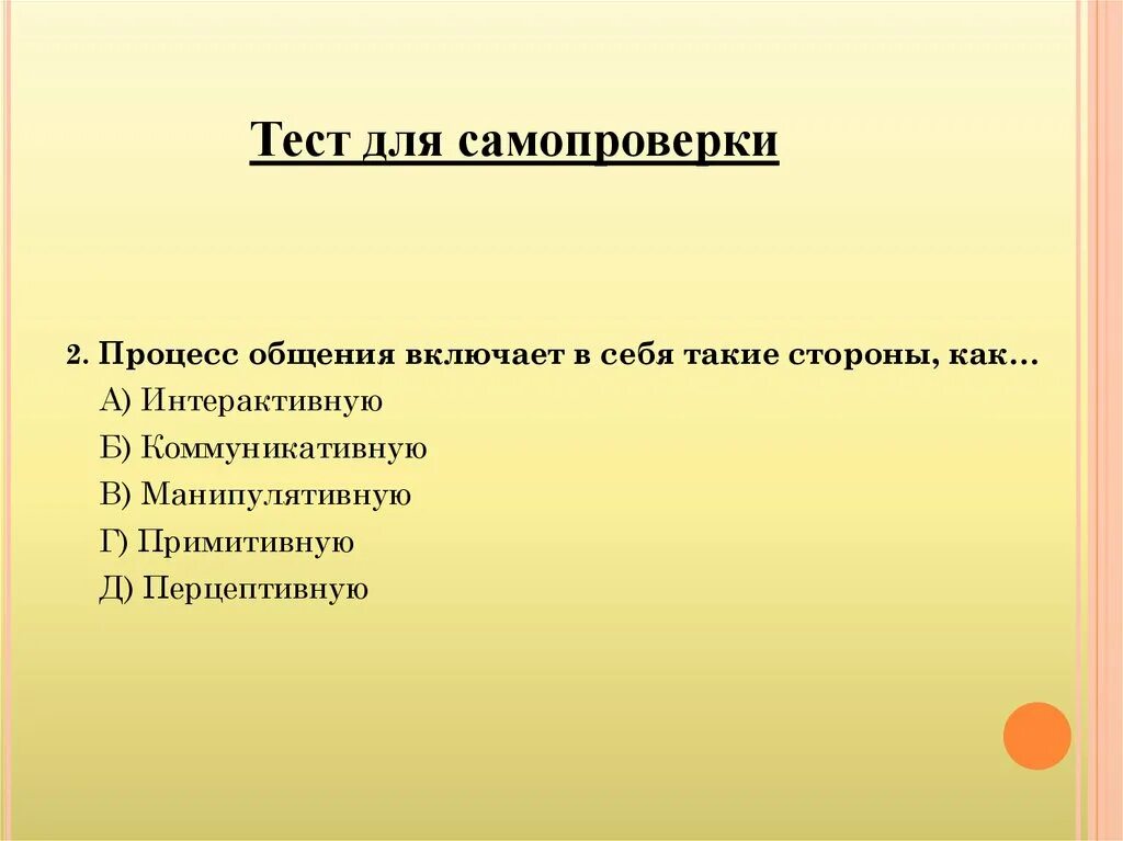 Уровень общения тест. Общение включает в себя процесс. Тест на коммуникацию. Общение как процесс включает в себя…. Процесс общения что включает.