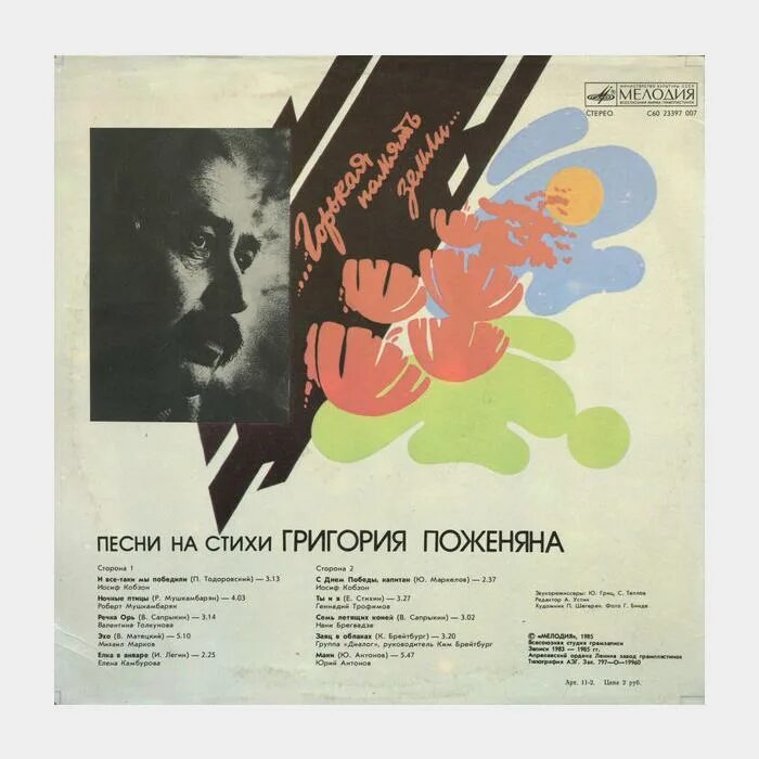 Солдаты победы. Память земли песня. Маки и война. Маки-цветы победы. Память земли песня.