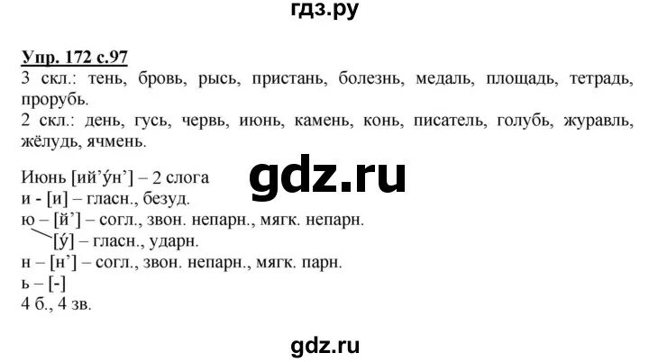 Русский язык стр 101 упр 176. Упражнение 172 по русскому языку. Русский язык 4 класс упражнение 172. Русский язык 4 класс 1 часть упражнение 172.