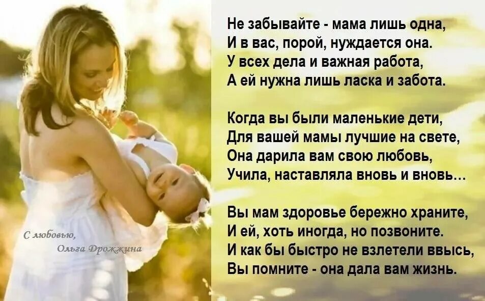 Стихотворение мама 7. Красивый стих про маму. Хороший стих про маму. Красивое стихотворение про маму. Стихи о матери.