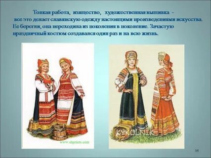 Русский народный костюм презентация 4 класс