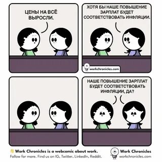 Инфляция комикс